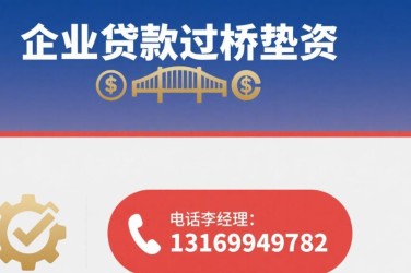 温州苍南经营贷赎楼策略与流程详解